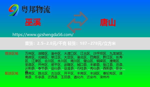 巫溪县到唐山物流专线