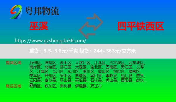 巫溪县到铁西区物流专线