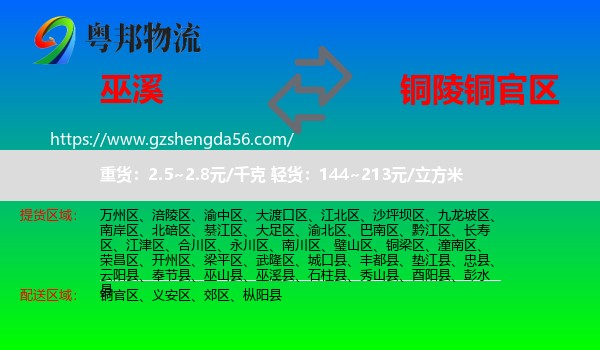 巫溪县到铜官区物流专线