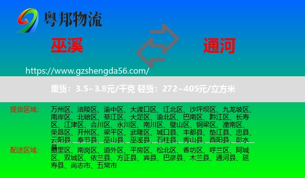 巫溪县到通河县物流专线