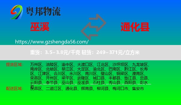 巫溪县到通化县物流专线