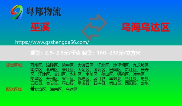 巫溪县到乌达区物流专线