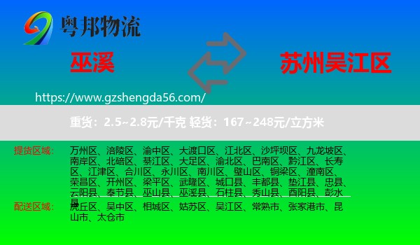 巫溪县到吴江区物流专线