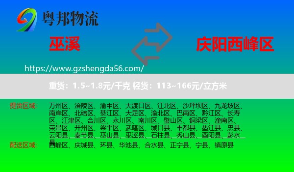 巫溪县到西峰区物流专线