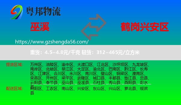 巫溪县到兴安区物流专线