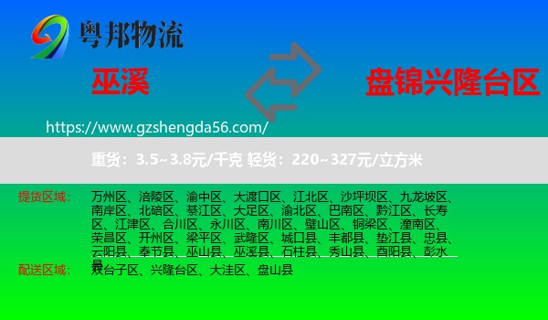 巫溪县到兴隆台区物流专线