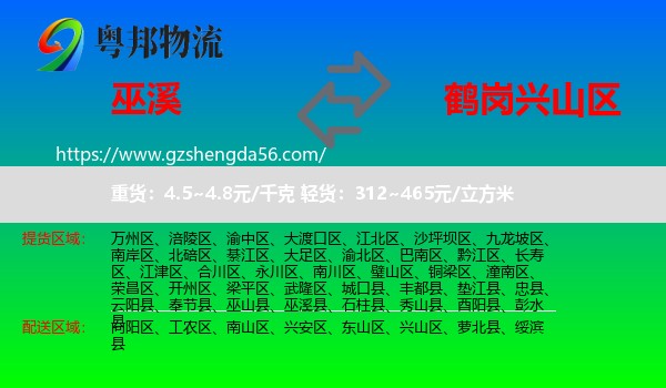 巫溪县到兴山区物流专线