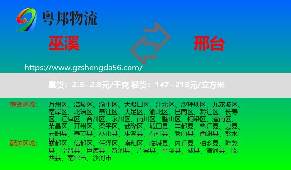 巫溪县到邢台物流专线