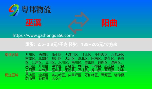 巫溪县到阳曲县物流专线