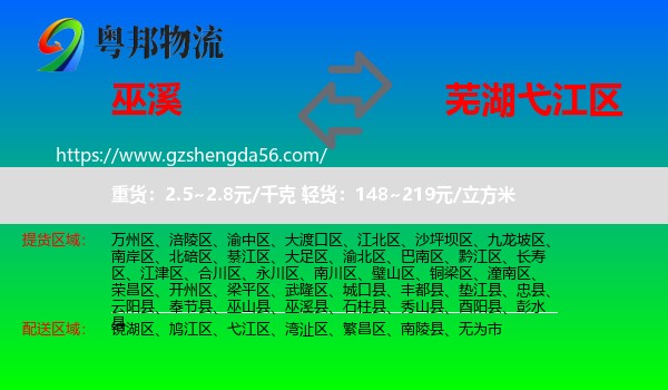 巫溪县到弋江区物流专线