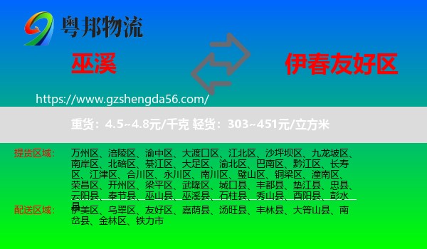 巫溪县到友好区物流专线