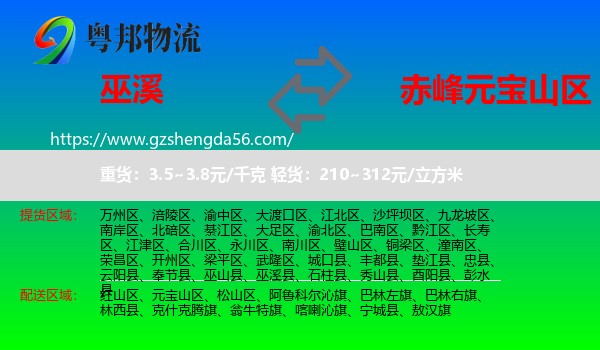 巫溪县到元宝山区物流专线