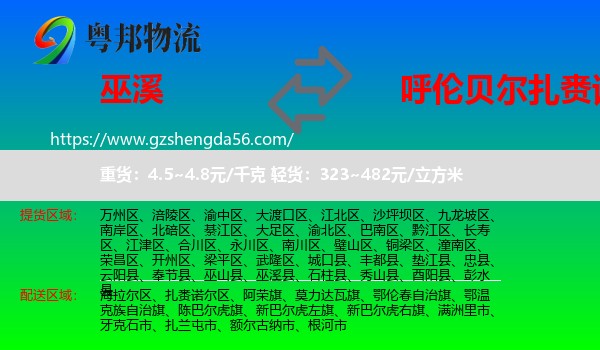 巫溪县到扎赉诺尔区物流专线