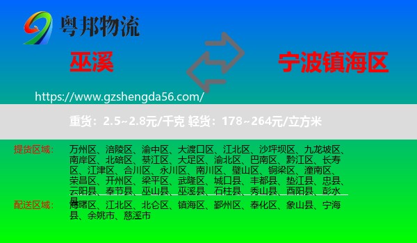 巫溪县到镇海区物流专线