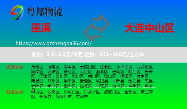 巫溪县到中山区物流专线