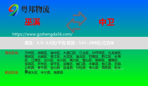 巫溪县到中卫物流专线