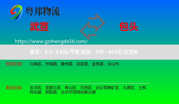 武宣县到包头物流专线
