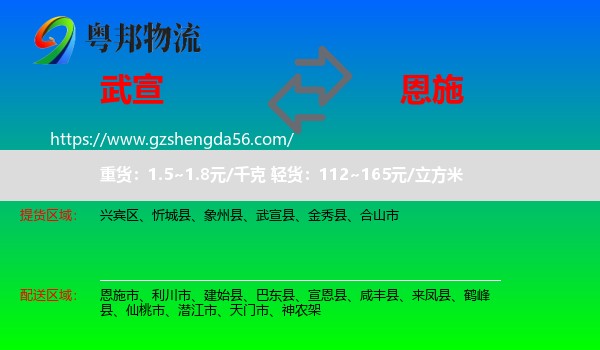 武宣县到恩施物流专线