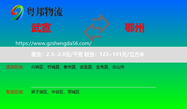 武宣县到鄂州物流专线