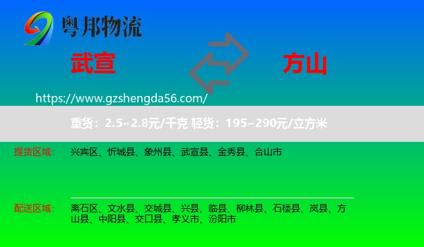 武宣县到方山县物流专线