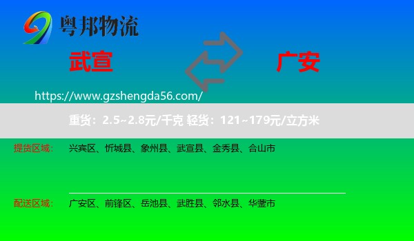 武宣县到广安物流专线