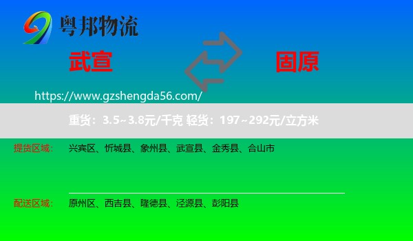武宣县到固原物流专线