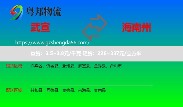 武宣县到海南州物流专线