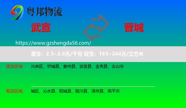 武宣县到晋城物流专线