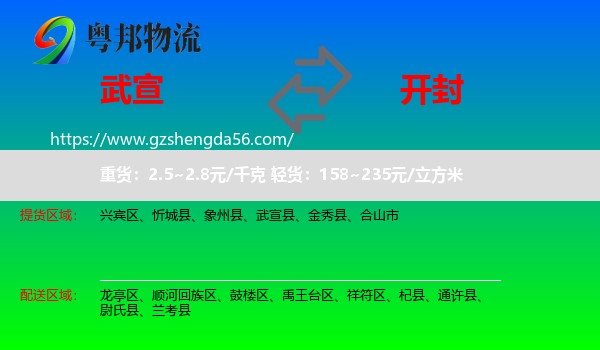 武宣县到开封物流专线