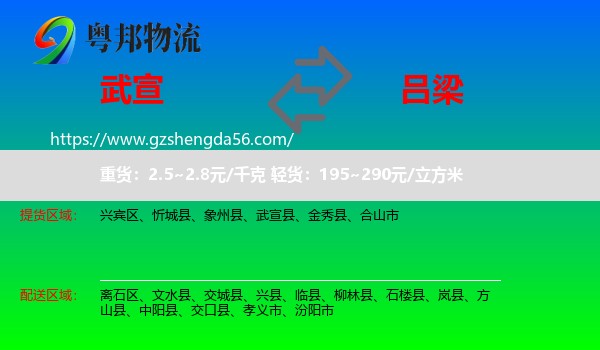 武宣县到吕梁物流专线