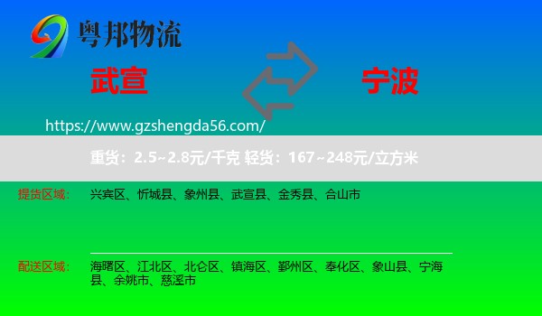 武宣县到宁波物流专线