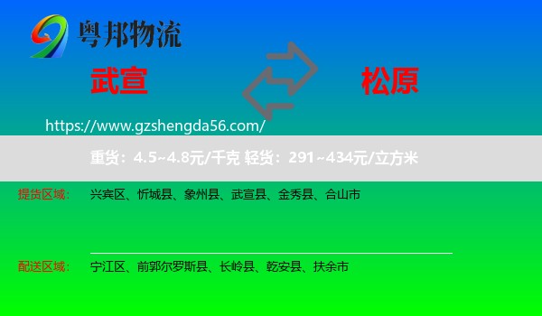 武宣县到松原物流专线