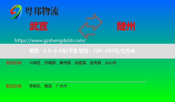 武宣县到随州物流专线
