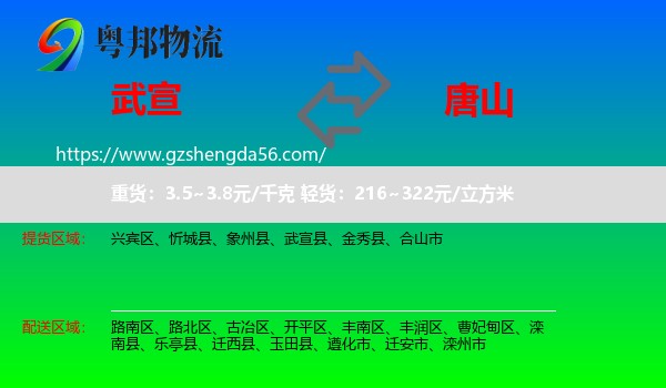 武宣县到唐山物流专线