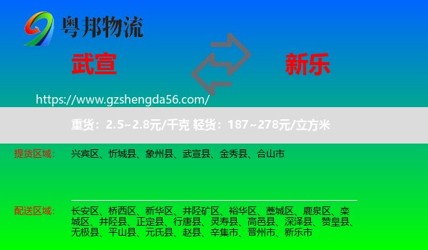 武宣县到新乐市物流专线
