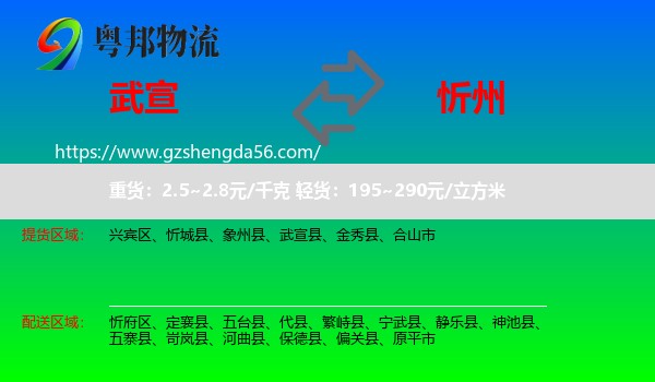 武宣县到忻州物流专线