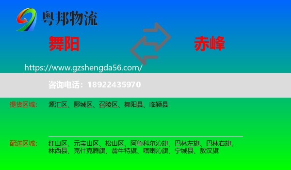 舞阳县到赤峰物流专线