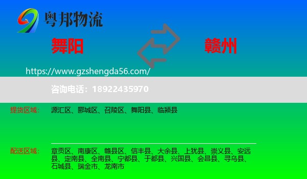 舞阳县到赣州物流专线