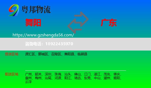 舞阳县到广东物流专线