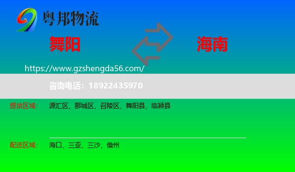 舞阳县到海南物流专线