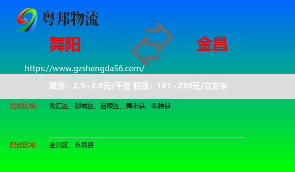 舞阳县到金昌物流专线