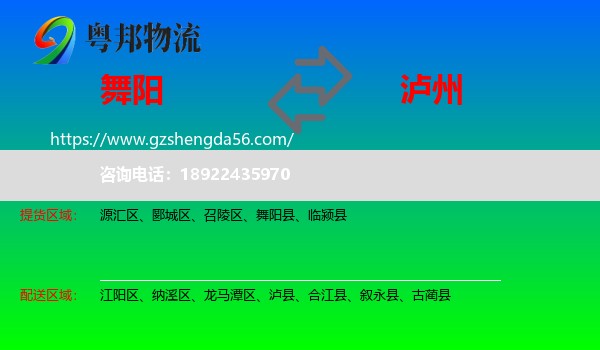 舞阳县到泸州物流专线