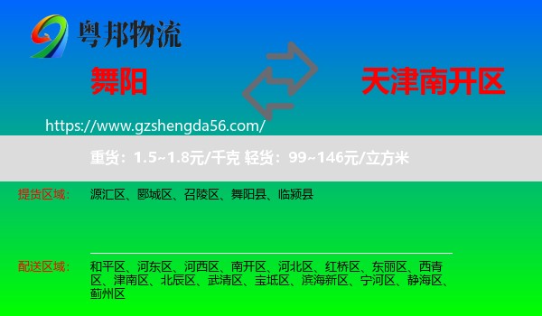 舞阳县到南开区物流专线
