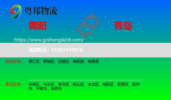 舞阳县到青岛物流专线