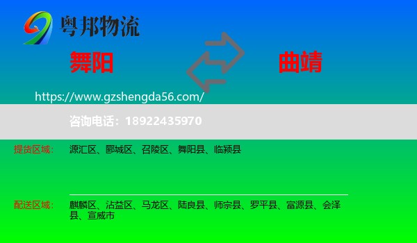 舞阳县到曲靖物流专线