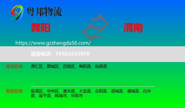 舞阳县到渭南物流专线