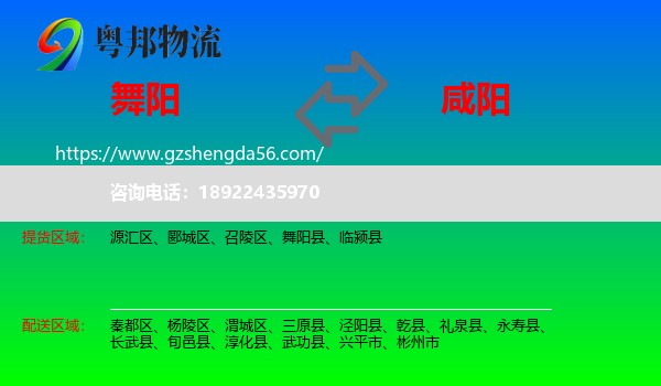 舞阳县到咸阳物流专线