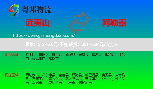 武夷山市到阿勒泰物流