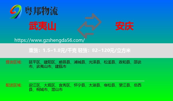 武夷山市到安庆物流