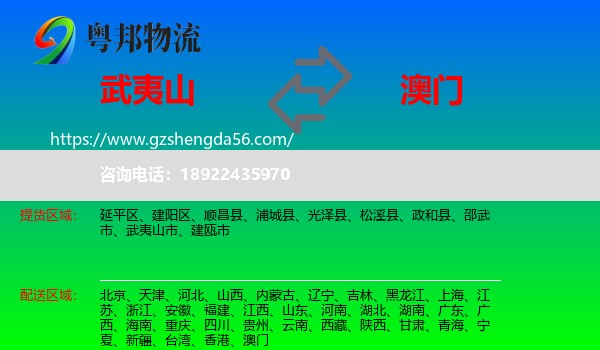 武夷山市到澳门专线